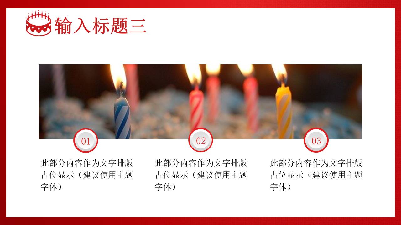 生日寿宴 (6).pptx